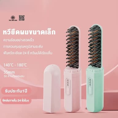 หวียืดผมไร้สาย หวีผมตรงไฟฟ้า 4000mAhร้อนเร็ว ขนาดเล็ก พกพาสะดวก หวีไฟฟ้า แบบไร้สายหวีไฟฟ้า เครื่องหนีบผม