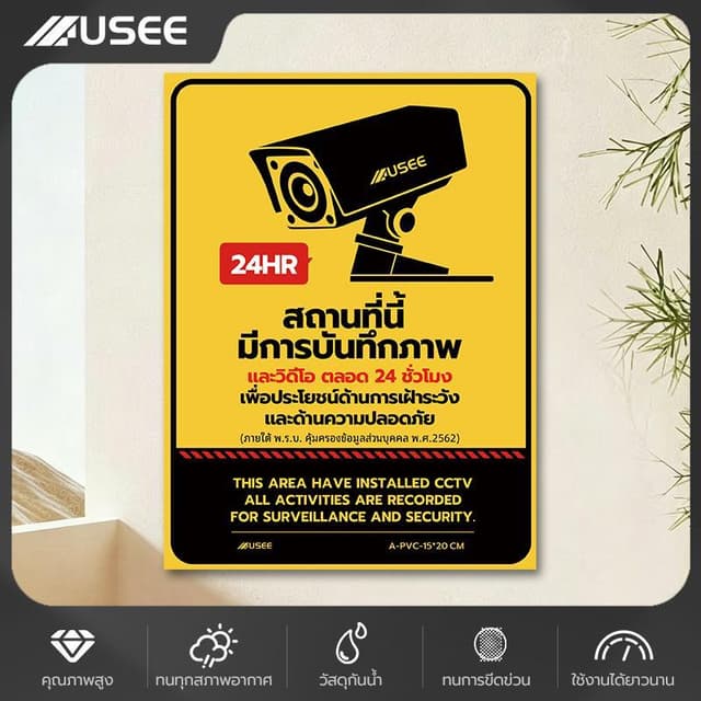 แผ่นPVC USEE ป้าย CCTV 24 ชั่วโมง ป้ายแจ้งเตือนกล้องวงจรปิด 