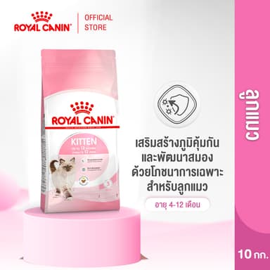 Royal Canin Kitten 10kg อาหารเม็ดลูกแมว อายุ 4-12 เดือน (Dry Cat Food, โรยัล คานิน)