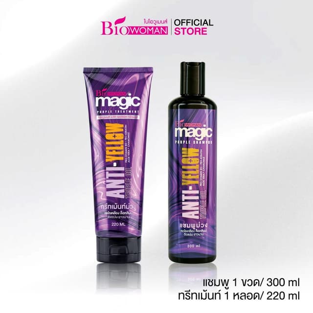 Biowoman เมจิค เพอร์เพิล [ชุดเซต] แชมพูม่วง 300 มล. + ทรีทเม
