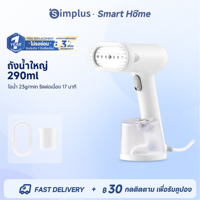 Simplus  เครื่องรีดไอน้ำแบบมือถือ ถังน้ำขนาดใหญ่ 280 มล. กำล