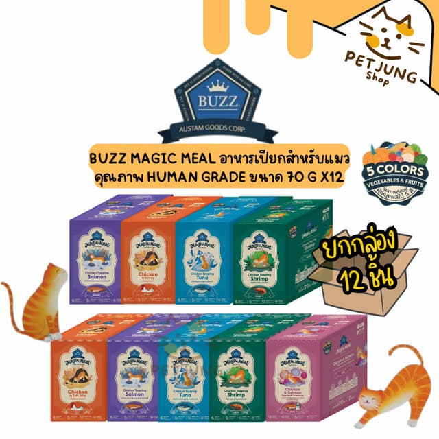 [ยกโหล 12 ซอง] Buzz Magic Meal อาหารเปียกสำหรับแมว สูตร Chic