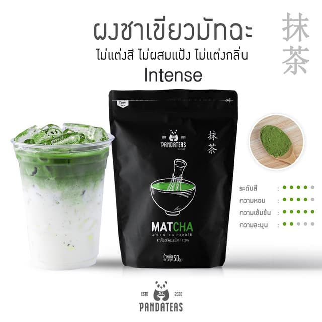 ผงชาเขียวมัทฉะ PANDATEAS INTENSE ลาเต้เข้ม เพียวหอม 50g