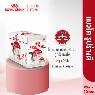 [ยกกล่อง12ซอง]Royal Canin Instinctive Pouch Gravy อาหารเปียกแมวโตอายุ12เดือนขึ้นไป(ซอสเกรวี่, Wet Cat Food, โรยัล คานิน)