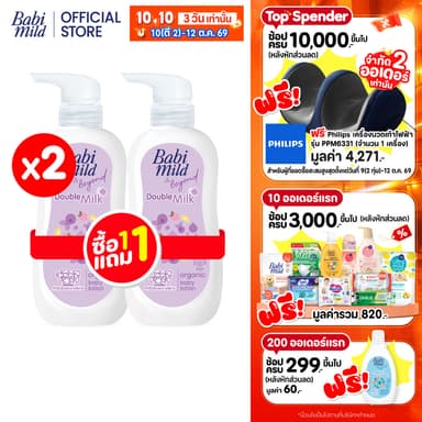 [BOGO] เบบี้มาย โลชั่น ดับเบิ้ลมิลล์ 350มล 1แถม 1 / [BOGO] Babi Mild Double Milk Lotion 350ml 1 fr