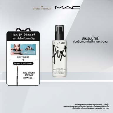 MAC FIX+ ORIGINAL / แมค เซ็ตติ้งสเปรย์ FIX+ ORIGINAL- สเปรย์น้ำแร่ล็อคเครื่องสำอางค์ ให้เมคอัพติดทนยาวนานยิ่งขึ้น