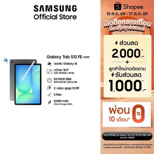 Samsung Galaxy Tab S10 FE WIFI แท็บเล็ต" มีปากกา S Pen ฟีเจอ