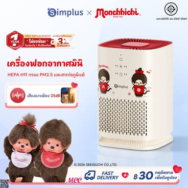 Simplus X Monchhichi A2Lite เครื่องฟอกอากาศมินิ ตั้งโต๊ะ กรอง PM2.5 HEPA H11 ลดภูมิแพ้ ตั้งเวลา 8ชม KQJH008 MC