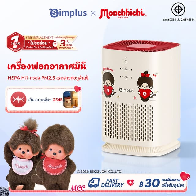 Simplus X Monchhichi A2Lite เครื่องฟอกอากาศมินิ ตั้งโต๊ะ กรอ