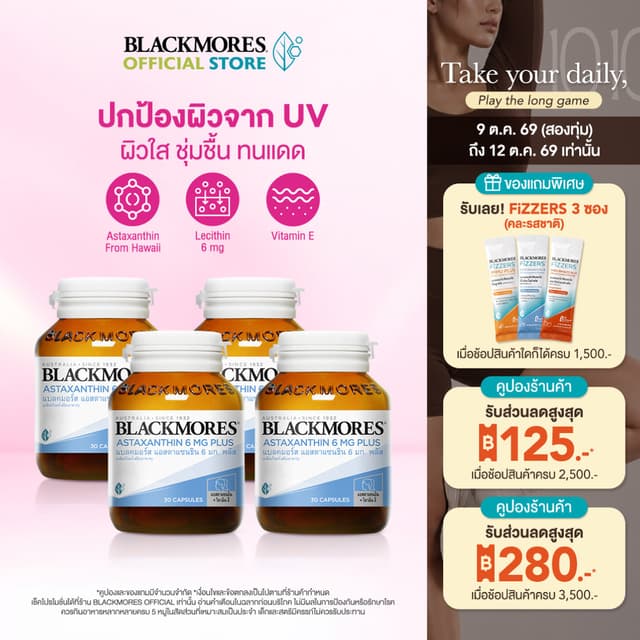[Pack 4 ชิ้น] Blackmores Astaxanthin 6mg Plus (30 caps) แบลค