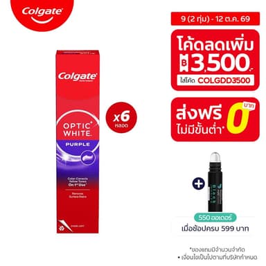 [ไซส์เล็กสุดคุ้ม] ยาสีฟัน คอลเกต อ๊อพติค ไวท์ เพอร์เพิล 37 กรัม Colgate Optic White Purple 37g.