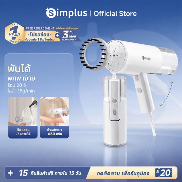 Simplus GTJH016 เตารีดไอน้ำแบบมือถือ พับเก็บได้ ใช้ได้สำหรับ