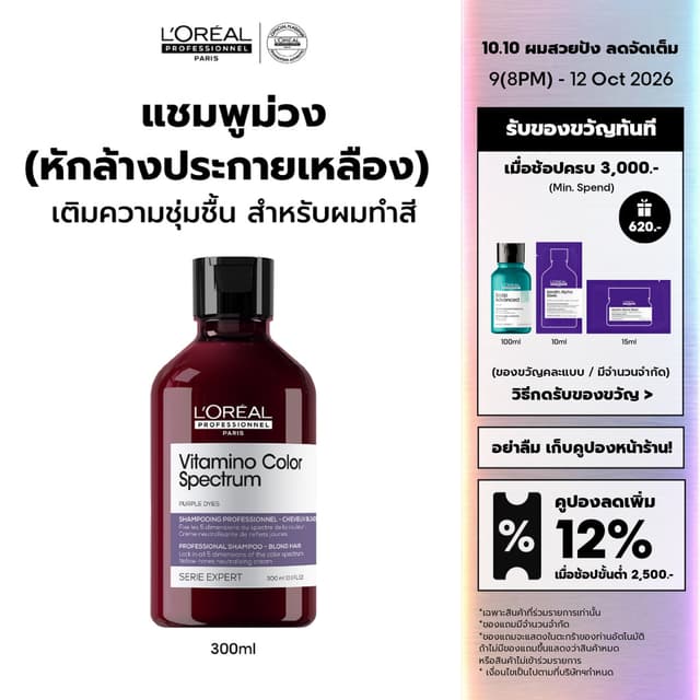 L'Oreal Professionnel Vitamino Color Spectrum Shampoo แชมพูม
