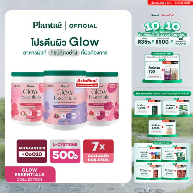 Plantae Glow Essentials กระปุก โปรตีนพืช อาหารผิว Astaxanthi