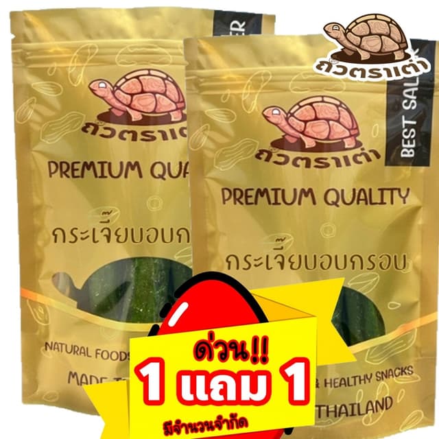 [โปร 1 แถม 1] กระเจี๊ยบอบกรอบ น้ำหนักรวม 300 กรัม | กรอบ ใหม