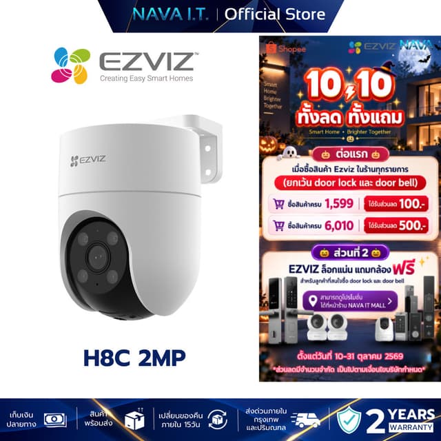EZVIZ H8C 2MP SMART WI-FI PAN & TILT CAMERA กล้องวงจรปิดภายน