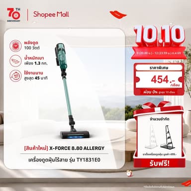 [สินค้าใหม่] Tefal  เครื่องดูดฝุ่นไร้สาย X-FORCE 8.80 ALLERGYรุ่น TY1831E0