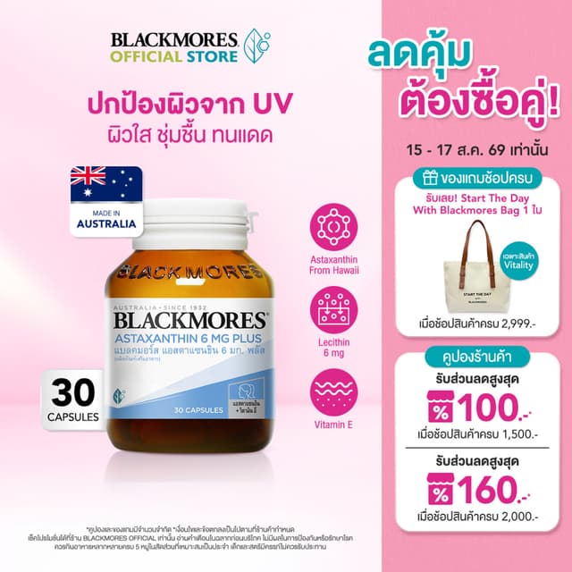 Blackmores Astaxanthin 6mg Plus (30 caps) แบลคมอร์ส แอสตร้าแ