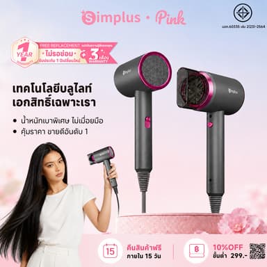 【พร้อมเทคโนโลยีแสงสีฟ้า】Simplus ไดร์เป่าผม D1 รุ่นเริ่มต้น 1250W แห้งไว ไอออนลบ ปรับแรงลม 3ระดับ ฟังก์ชันลมเย็น CFJH001