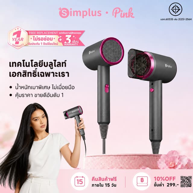 【พร้อมเทคโนโลยีแสงสีฟ้า】Simplus ไดร์เป่าผม D1 รุ่นเริ่มต้น 1