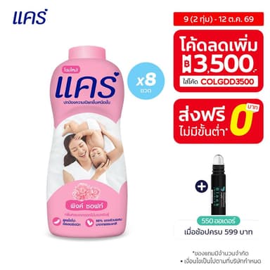 แป้งเด็ก แคร์ พิงค์ ซอฟท์ 350 กรัม แพ็คคู่ x4 รวม 8 ขวด Care Pink Soft Talcum Powder 350g Twin x4 Total 8 pcs