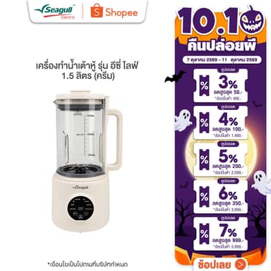 Seagull เครื่องทำน้ำเต้าหู้โถแก้ว รุ่น อีซี่ ไลฟ์ 1.5 ลิตร (ครีม) Easy Life Soy Milk Maker 1.5 L (Cream)
