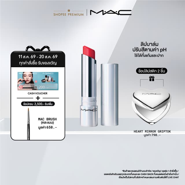 MAC GLOW PLAY TENDERTALK LIP BALM / แมค ลิปบาล์ม GLOW PLAY T