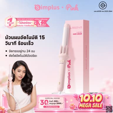 Simplus Curling iron เครื่องม้วนผมอัตโนมัติ 32 MM ปรับความร้อน 3 ระดับ ใช้งานได้ยาวนาน ไม่ทำลายเส้นผม JFBA010