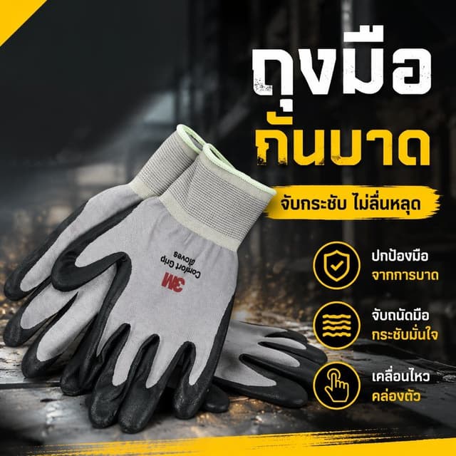 3M ถุงมือกันบาด ไนล่อนเคลือบไนไตร PU กันลื่น กันน้ำมัน ระบาย