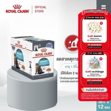 [12 ซอง] Royal Canin Urinary Care Pouch Gravy อาหารเปียกแมวโต ดูแลระบบทางเดินปัสสาวะ อายุ 12 เดือนขึ้นไป (โรยัล คานิน)
