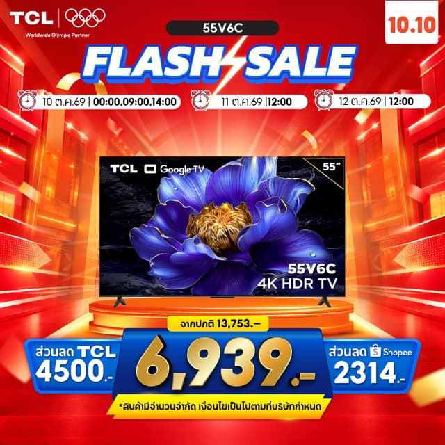 TCL 4K UHD TV ขนาด 55 นิ้ว รุ่น V6C Google TV รุ่น 55V6C HVA