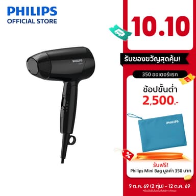 Philips ฟิลิปส์ ไดร์เป่าผม 1200W แรงลม 3 ระดับ ขนาดพกพา พับเก็บได้ รุ่น BHC010/10