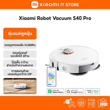 Xiaomi Robot Vacuum S40 Pro หุ่นยนต์ดูดฝุ่น I แรงดูด 15000Pa I การทำความสะอาดพรมอัจฉริยะ การสแกน 360° I ป้องกันการพันกัน