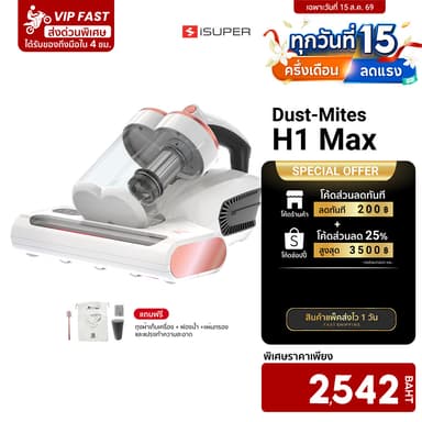 iSUPER Anti Mites Vacuum Cleaner H1 Max เครื่องดูดไรฝุ่น เครื่องกำจัดไรฝุ่น แรงดูดสูง 15000 Pa -12M
