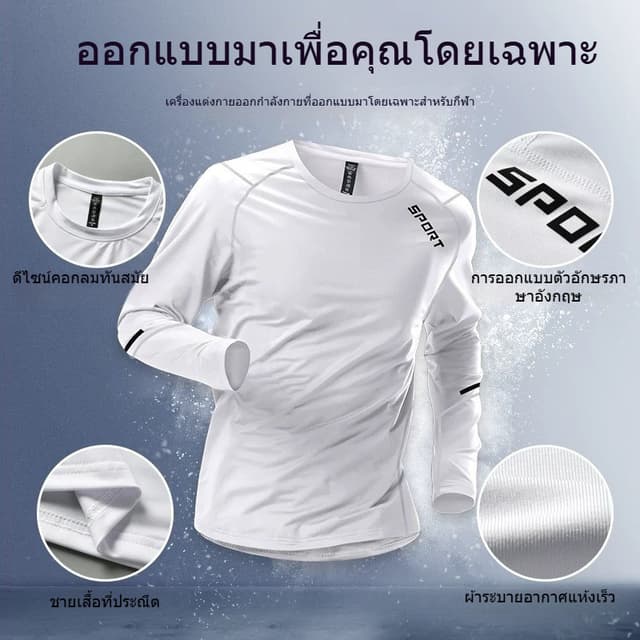 MANSTR เสื้อยืดแขนยาวผู้ชาย แห้งเร็ว ทนทาน ป้องกัน UV เหมาะส