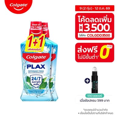 [มี 5 สูตรให้เลือก] คอลเกต น้ำยาบ้วนปาก 750 มล.รวม 2 ขวด Colgate Plax Mouthwash 750ml. Twin Pack