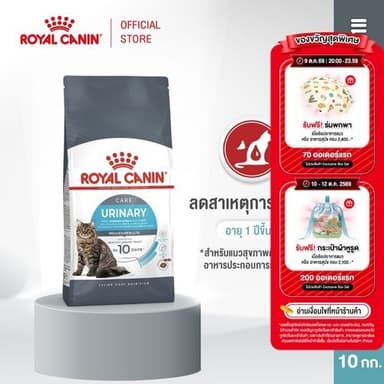Royal Canin Urinary Care 10kg อาหารเม็ดแมวโต ดูแลสุขภาพทางเดินปัสสาวะ อายุ 1 ปีขึ้นไป (Dry Cat Food, โรยัล คานิน)