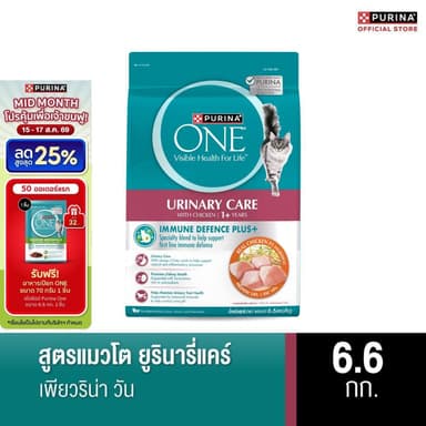 Purina One เพียวริน่าวัน อาหารแมว สูตรแมวโต ยูรินารี่แคร์ 6.6กก.