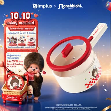 Simplus x Monchhichi หม้อไฟฟ้าอเนกประสงค์ 1.8L 600W เคลือบเซรามิก ไม่ติดกระทะ นึ่งและต้ม 2in1 ด้ามจับยาว DZGH012MC