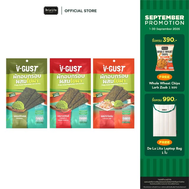 V-GUST - CRISPY BAKED VEGETABLES WITH WOLFFIA 20 กรัม ผักโขม