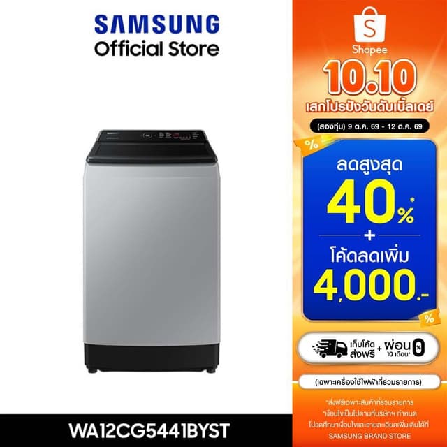(Pre จัดส่งฟรี) SAMSUNG เครื่องซักผ้าฝาบน WA12CG5441BYST พร้