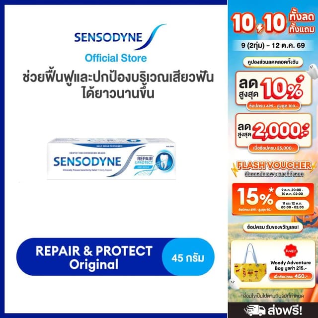 SENSODYNE REPAIR & PROTECT เซ็นโซดายน์ ยาสีฟัน รีแพร์&โพรเทค