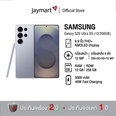 Samsung Galaxy S25 Ultra 5G (12/256GB) (ทางร้านจะทำการ Activate แกะเช็คสภาพสินค้าก่อนนำส่ง)