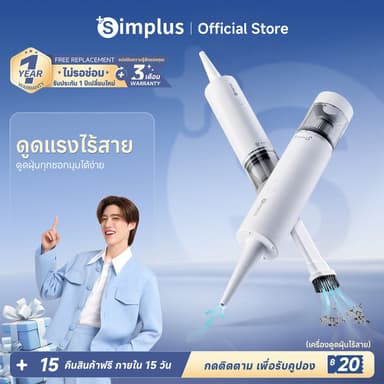 Simplus x PP Krit เครื่องดูดฝุ่นมือถือ 3-in-1 ดูด-เป่า ไร้สาย แรงดูด 8000Pa ใช้ในบ้าน-ในรถ XCQH018