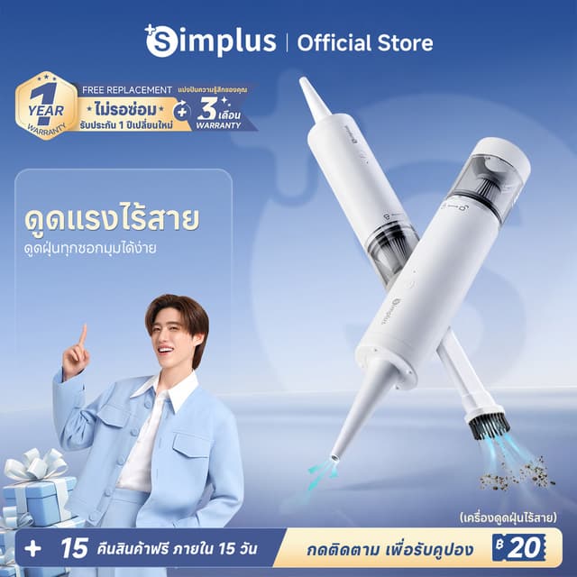 Simplus x PP Krit เครื่องดูดฝุ่นมือถือ 3-in-1 ดูด-เป่า ไร้สา