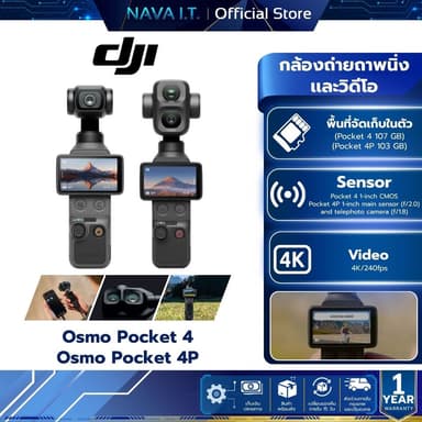DJI Osmo Pocket 4 l Osmo Pocket 4P Standard Combo กล้องถ่ายถาพนิ่งเเละวิดีโอ 4K
