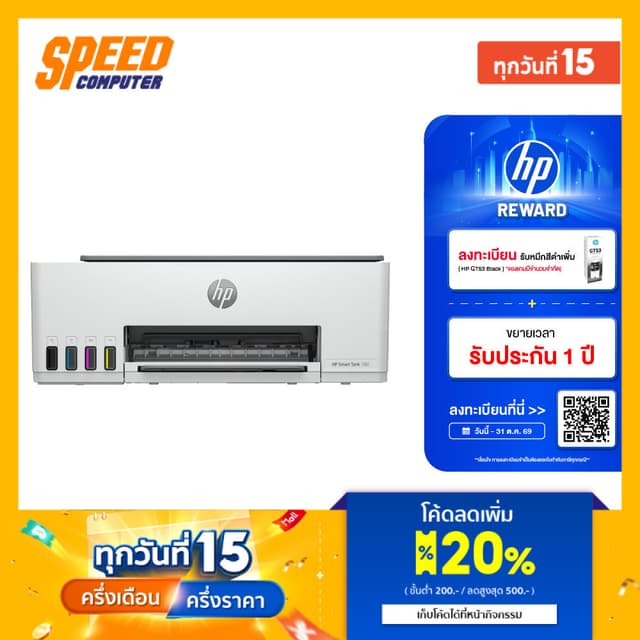 HP SMART TANK 580 ALL-IN-ONE PRINTER(เครื่องพิมพ์ไร้สาย) By 