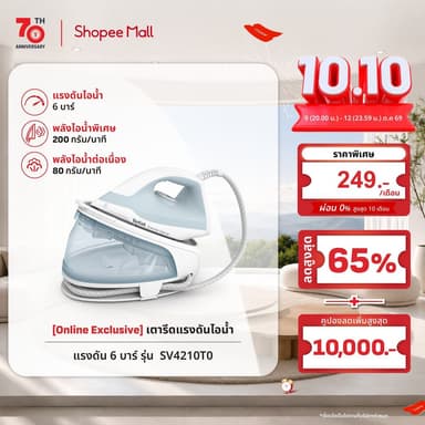 (Online Exclusive) Tefal เตารีดแรงดันไอน้ำ แรงดัน 6 บาร์  SV4210T0 STEAM STATION EXPRESS OPTIMAL 6 bar SV4210T0