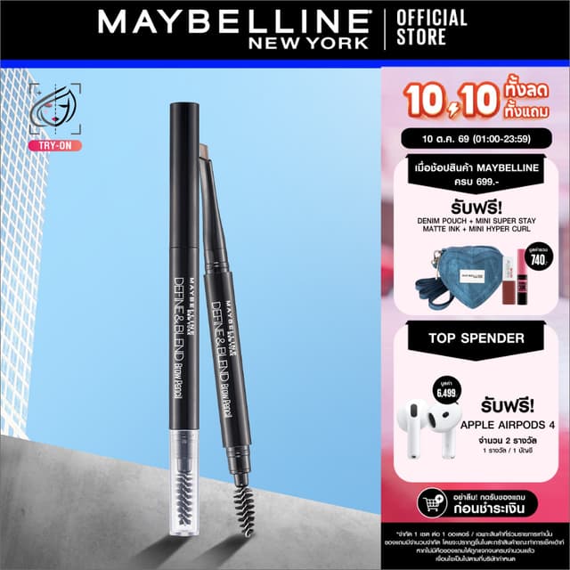 MAYBELLINE DEFINE AND BLEND BROW PENCIL เมย์เบลลีน ดินสอเขีย