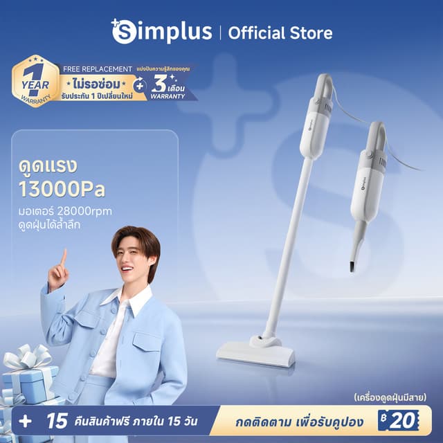 Simplus x PP Krit เครื่องดูดฝุ่น 15000Pa 400W HEPA 3 ชั้น น้